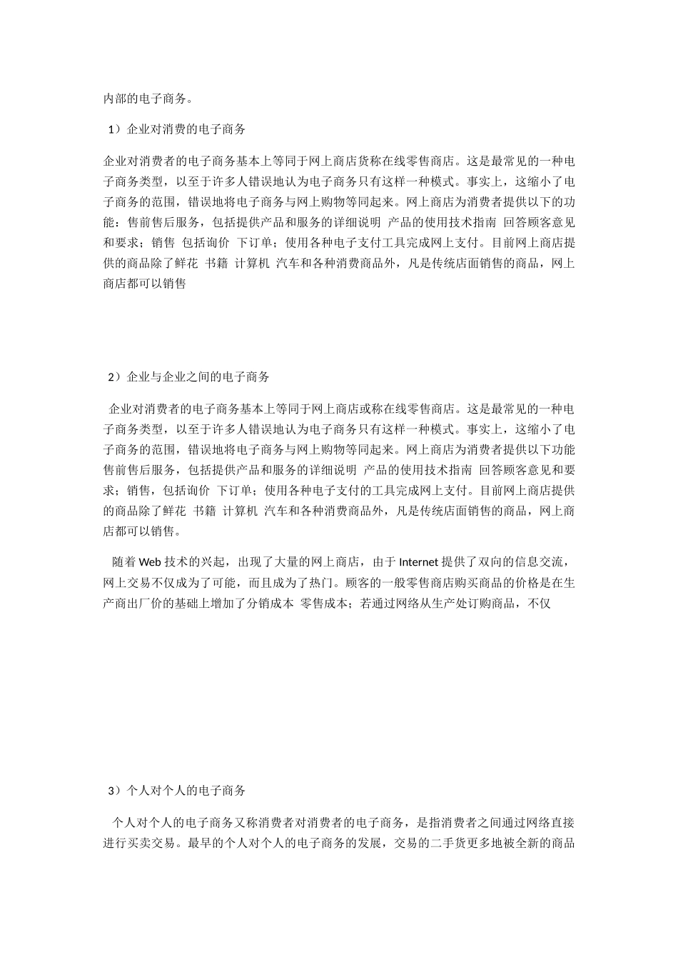 电子商务基础知识概述_第3页