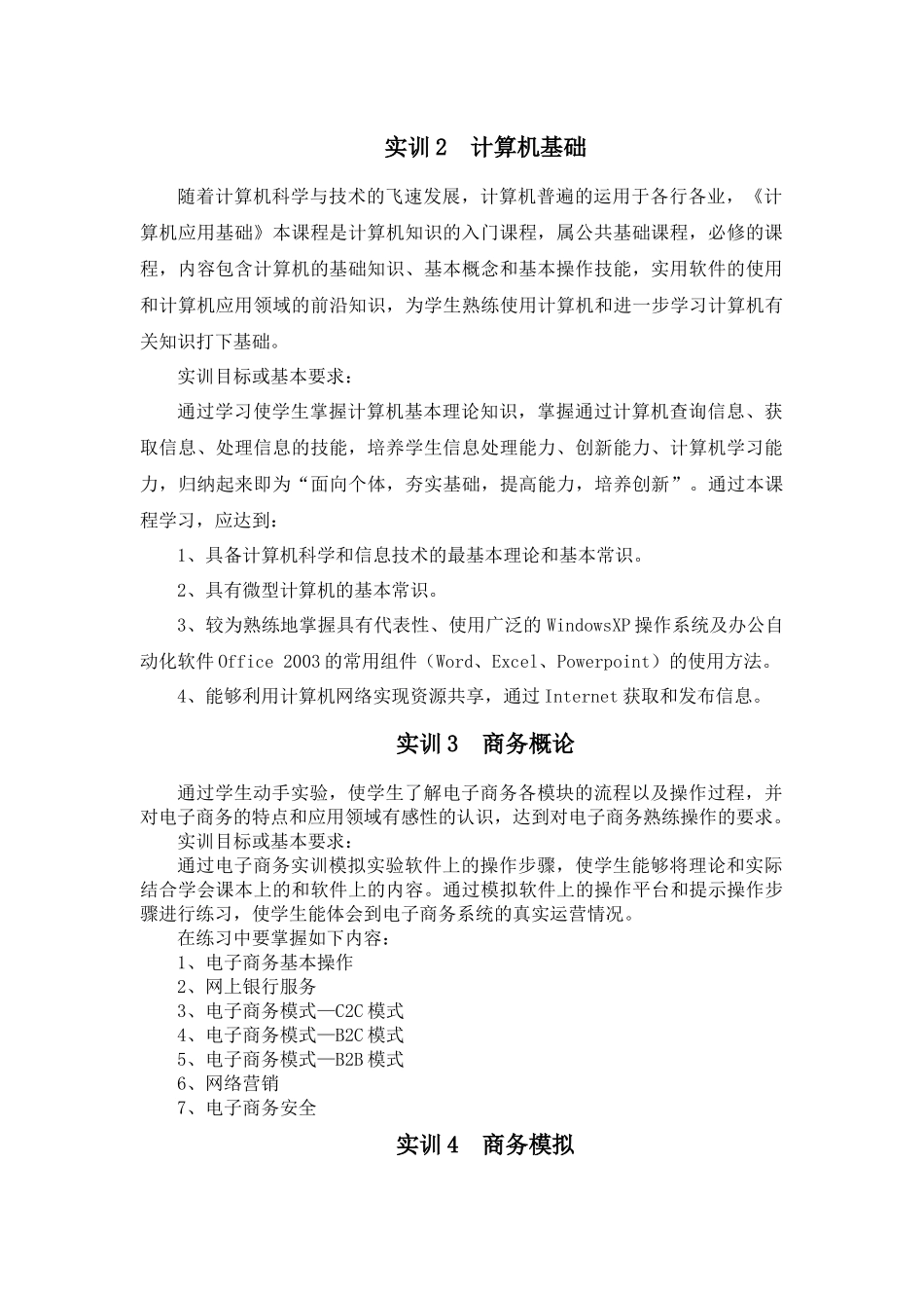 电子商务专业实训大纲_第3页