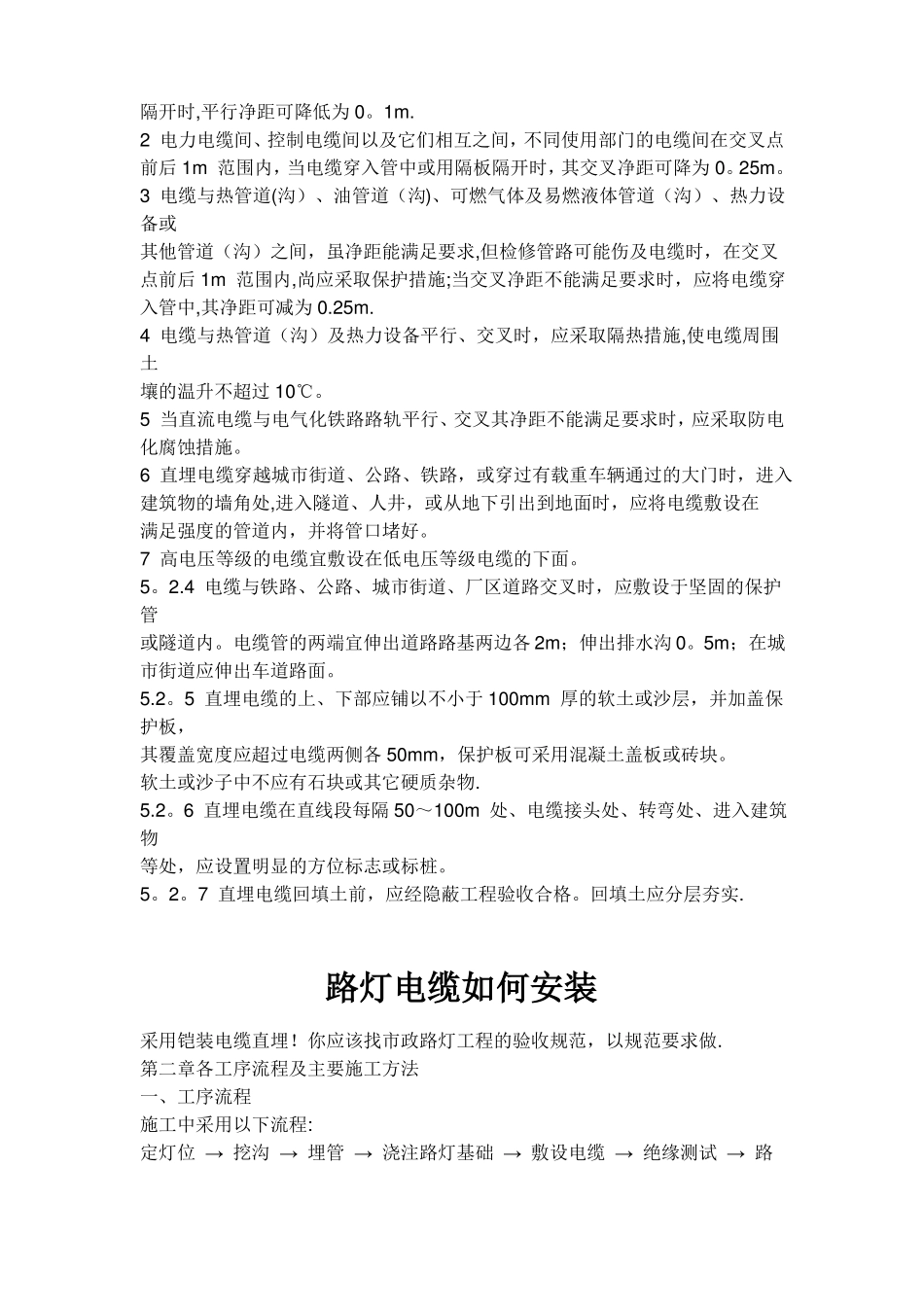 电缆直埋地敷设的施工工序_第2页