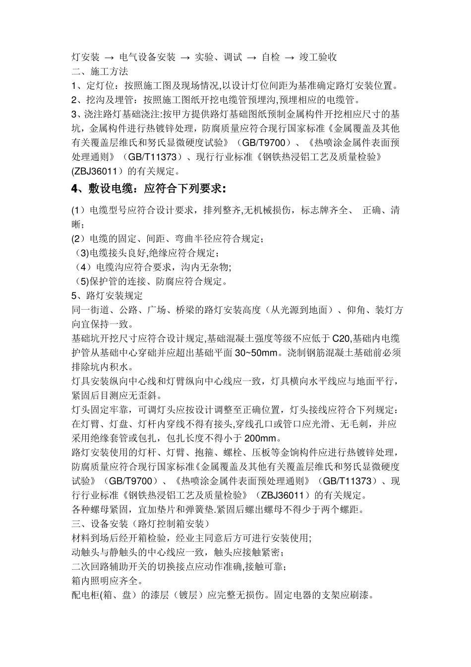 电缆直埋地敷设的施工工序_第3页