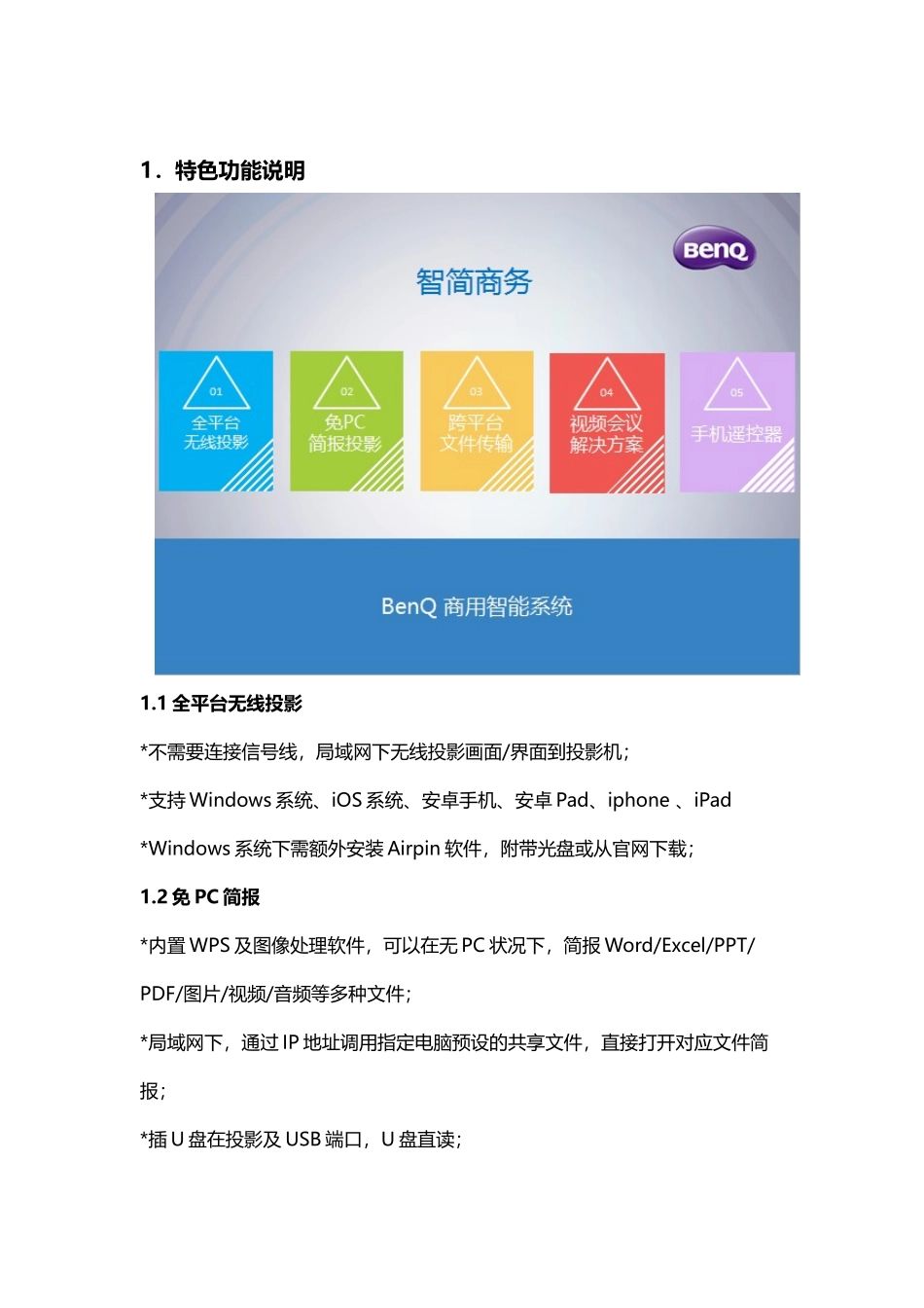 明基E500商务智能投影机操作手册_第3页