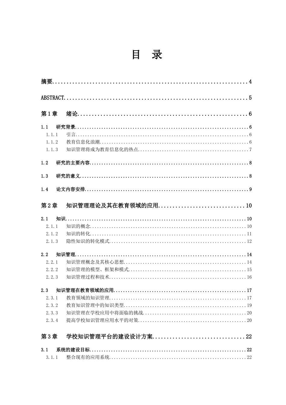 基于net的学校知识管理平台构建_第3页