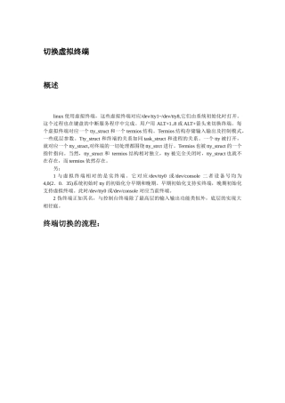 切换虚拟终端