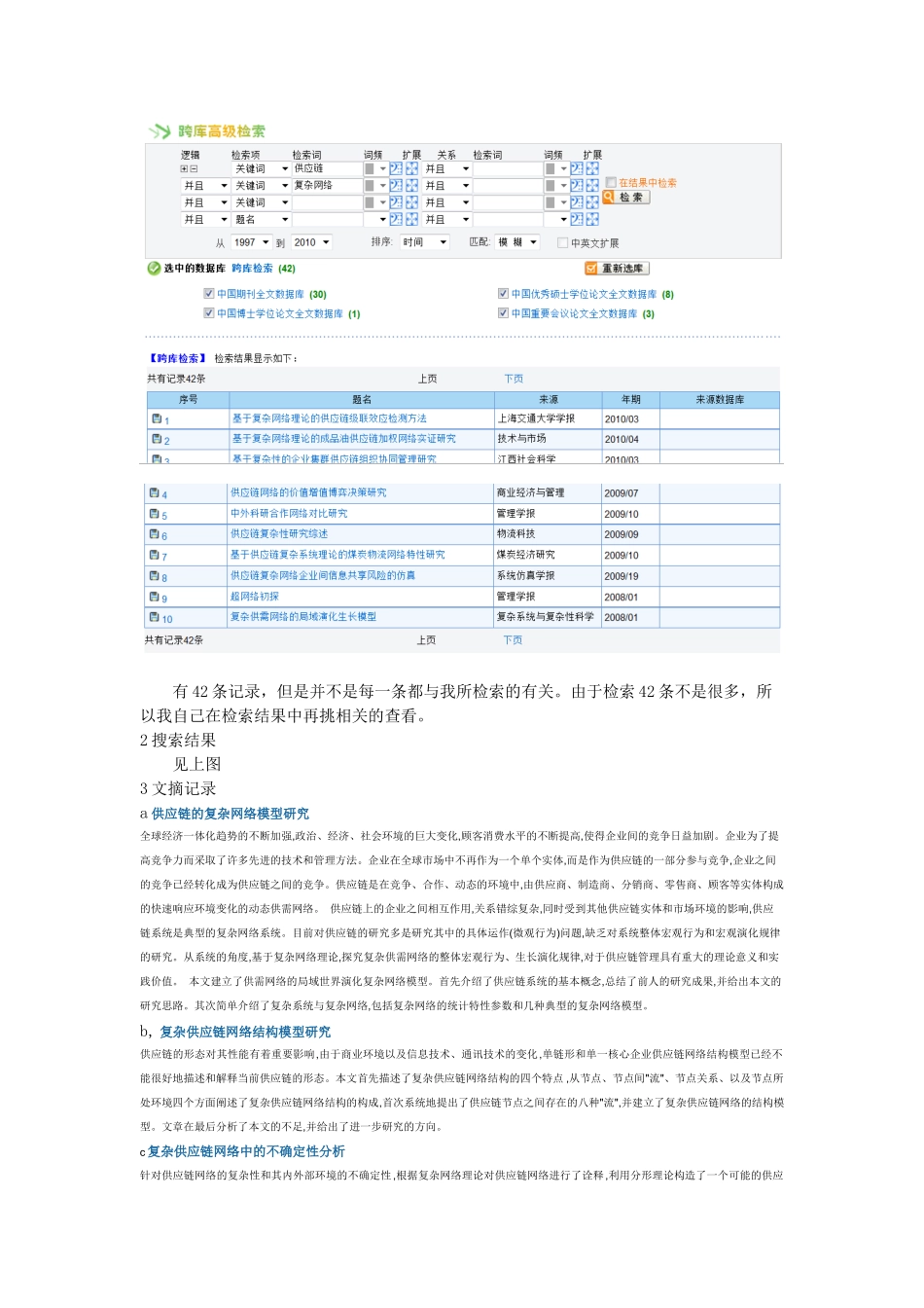 基于复杂网络理论的供应链建模的文献检索_第2页