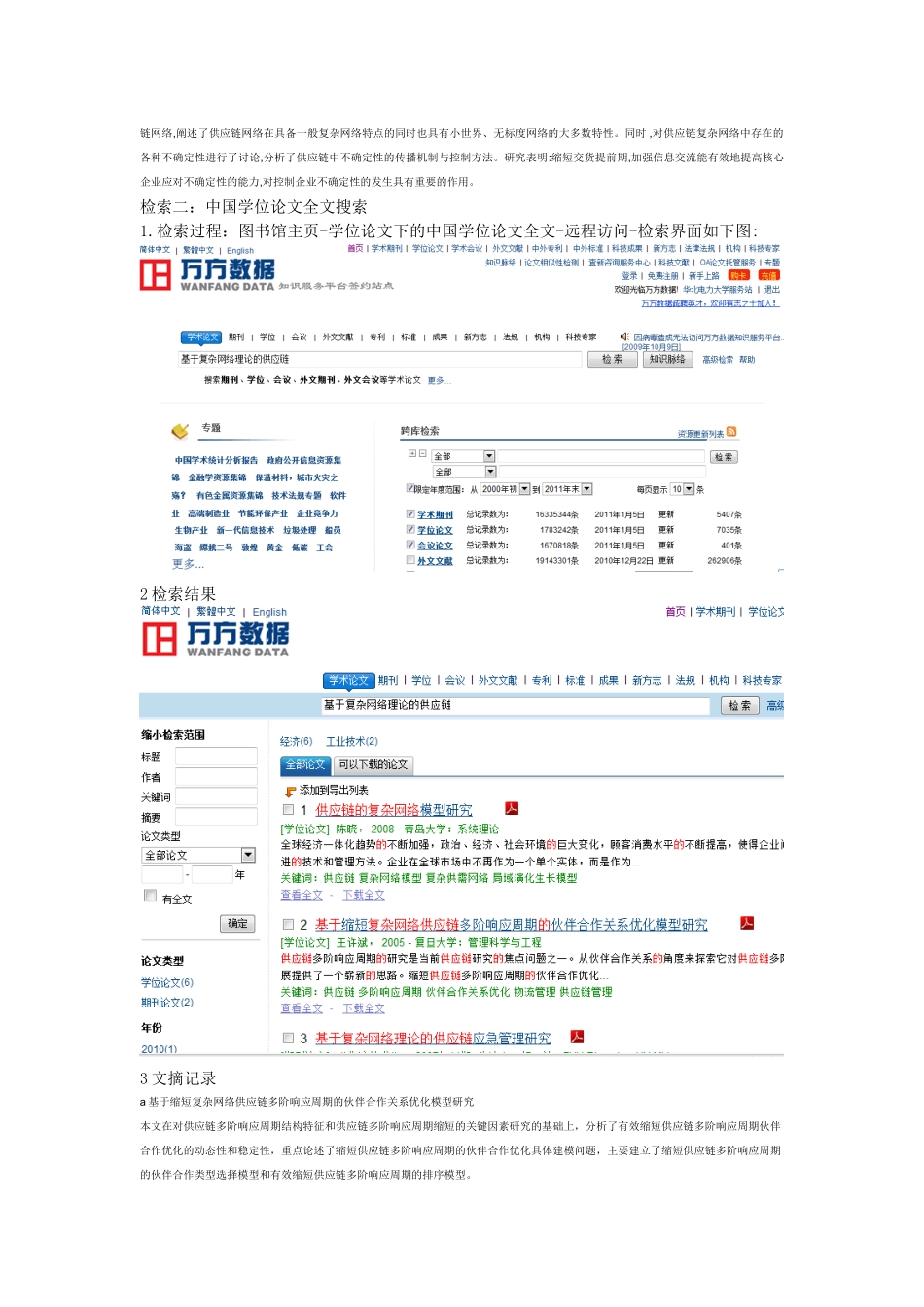 基于复杂网络理论的供应链建模的文献检索_第3页