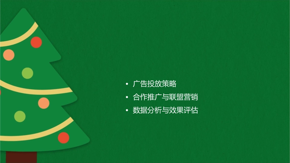 网络游戏网络推广手册课件_第2页