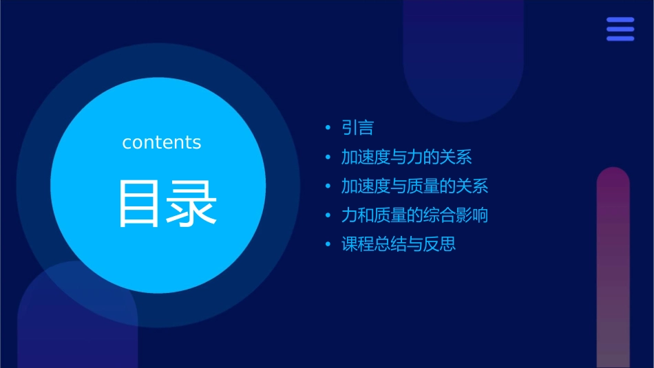 探究加速度与力和质量间的关系课件_第2页