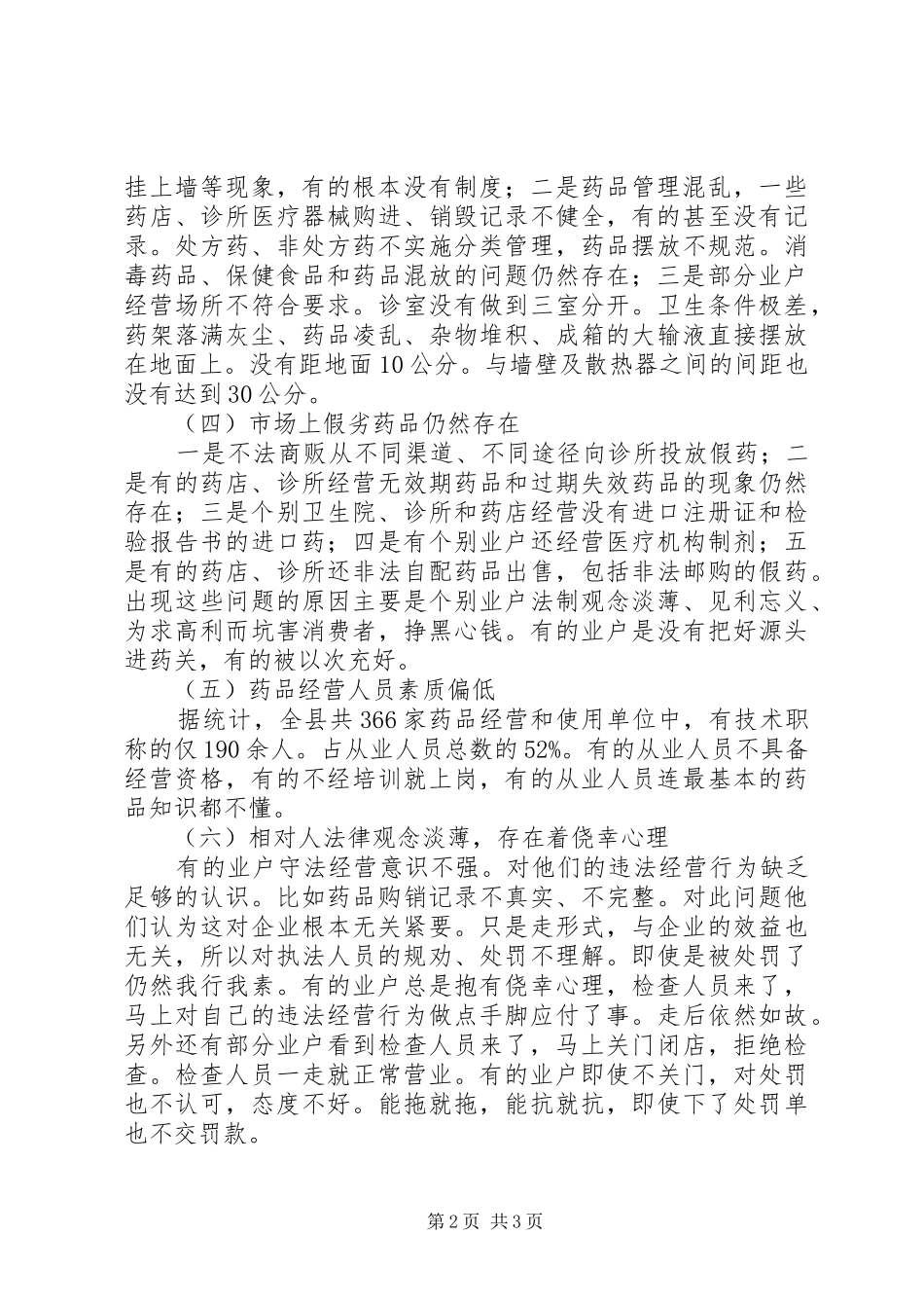 对我县当前药品市场的调研报告_第2页