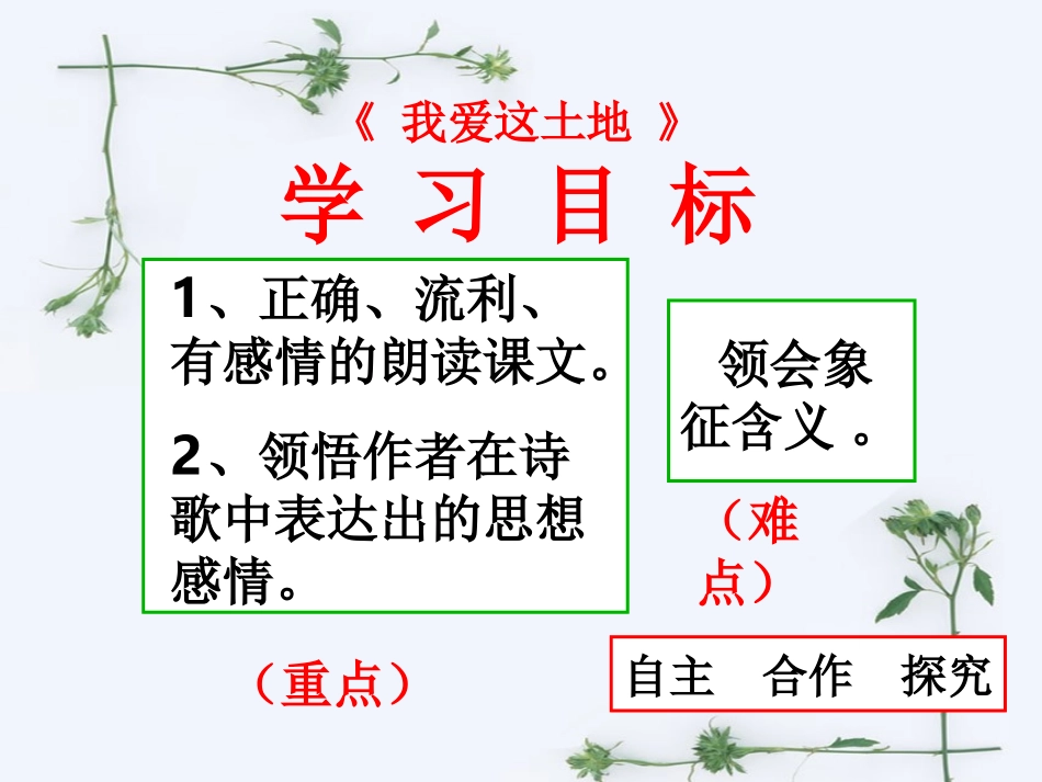 我爱这土地林_第3页