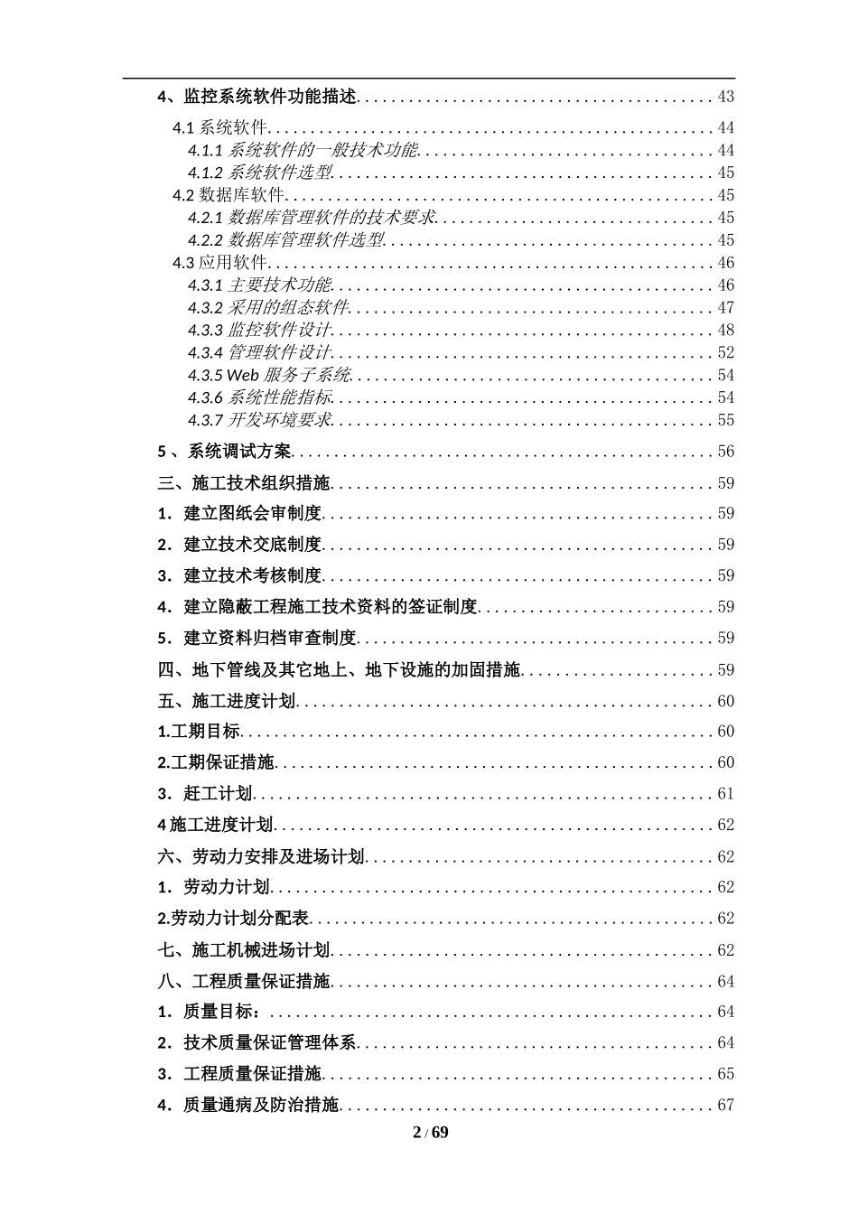 水厂自动化监控系统施工方案_第2页