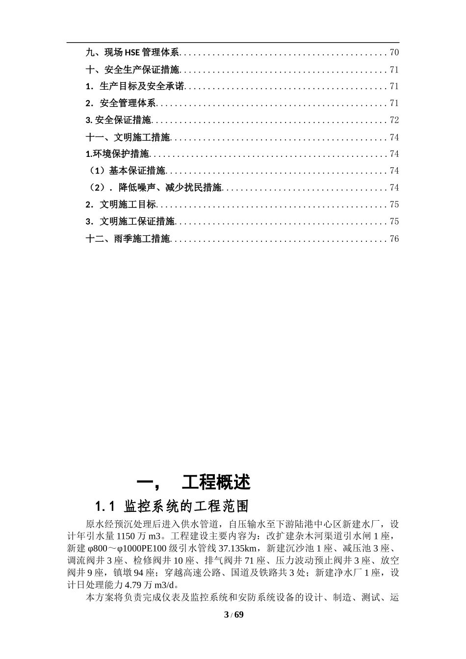 水厂自动化监控系统施工方案_第3页