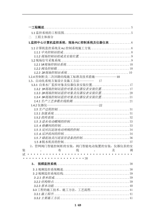 水厂自动化监控系统施工方案