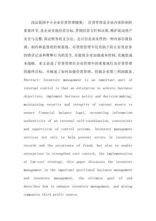 浅议我国中小企业存货管理