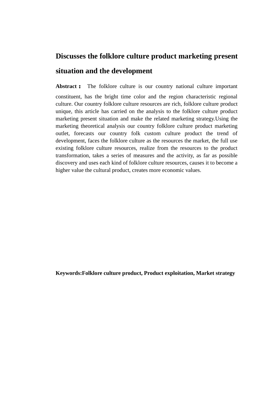 浅议民俗文化产品营销现状及其发展_第2页