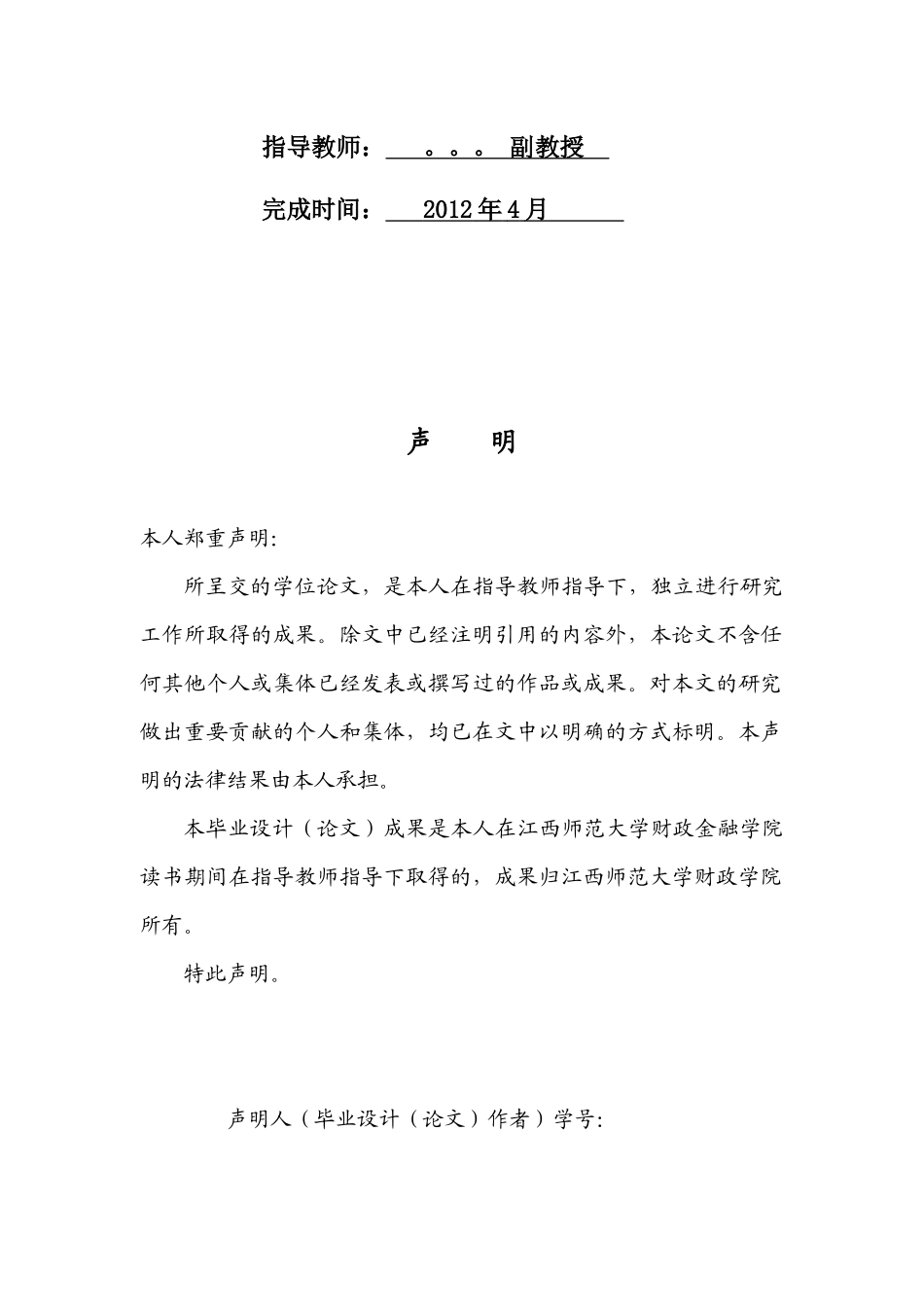 浅议我国会计信息失真及对策_第2页