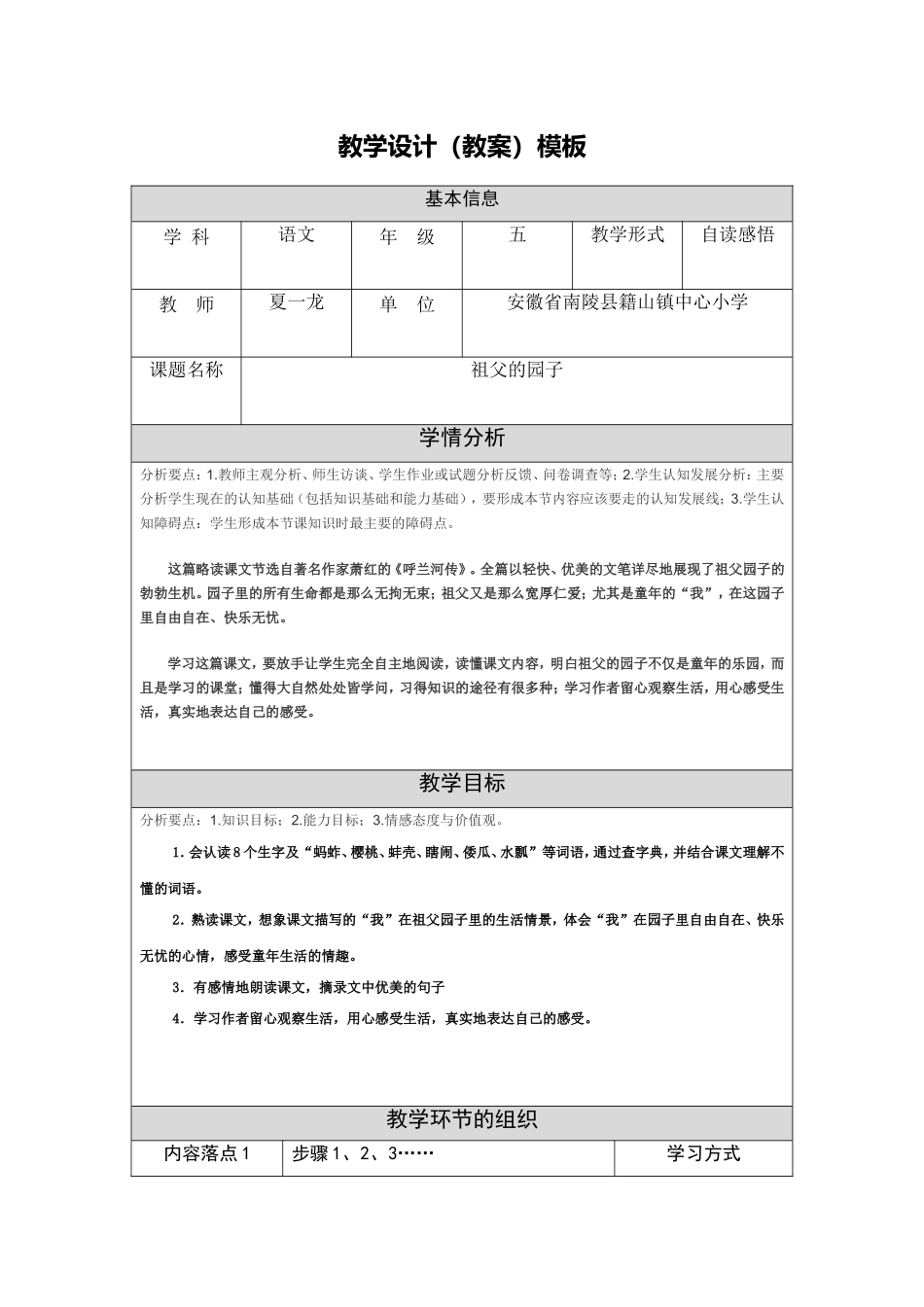 《祖父的园子》（夏）_第1页