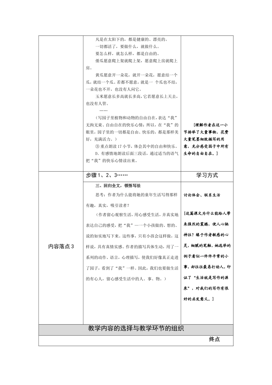 《祖父的园子》（夏）_第3页