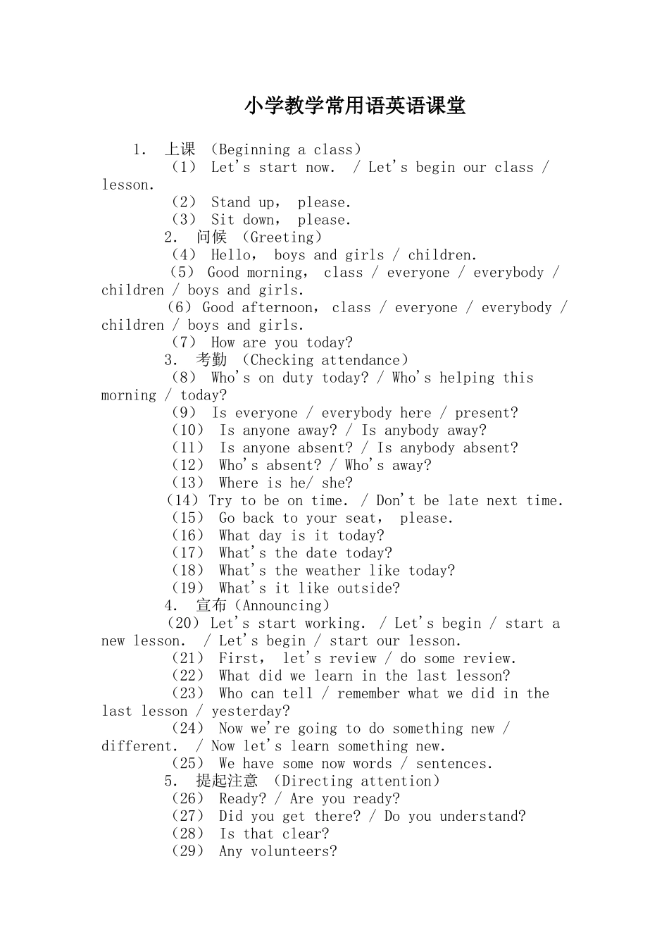 小学英语课堂教学用语_第1页