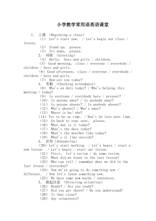 小学英语课堂教学用语