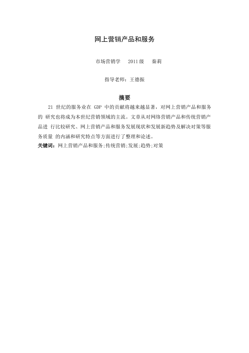 浅议我国生鲜农产品冷链物流管理_第2页