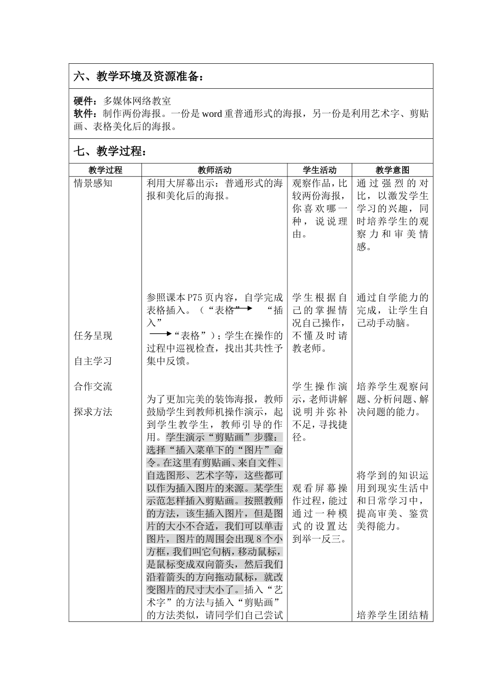 美化海报教学设计_第2页