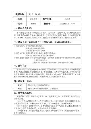 美化海报教学设计