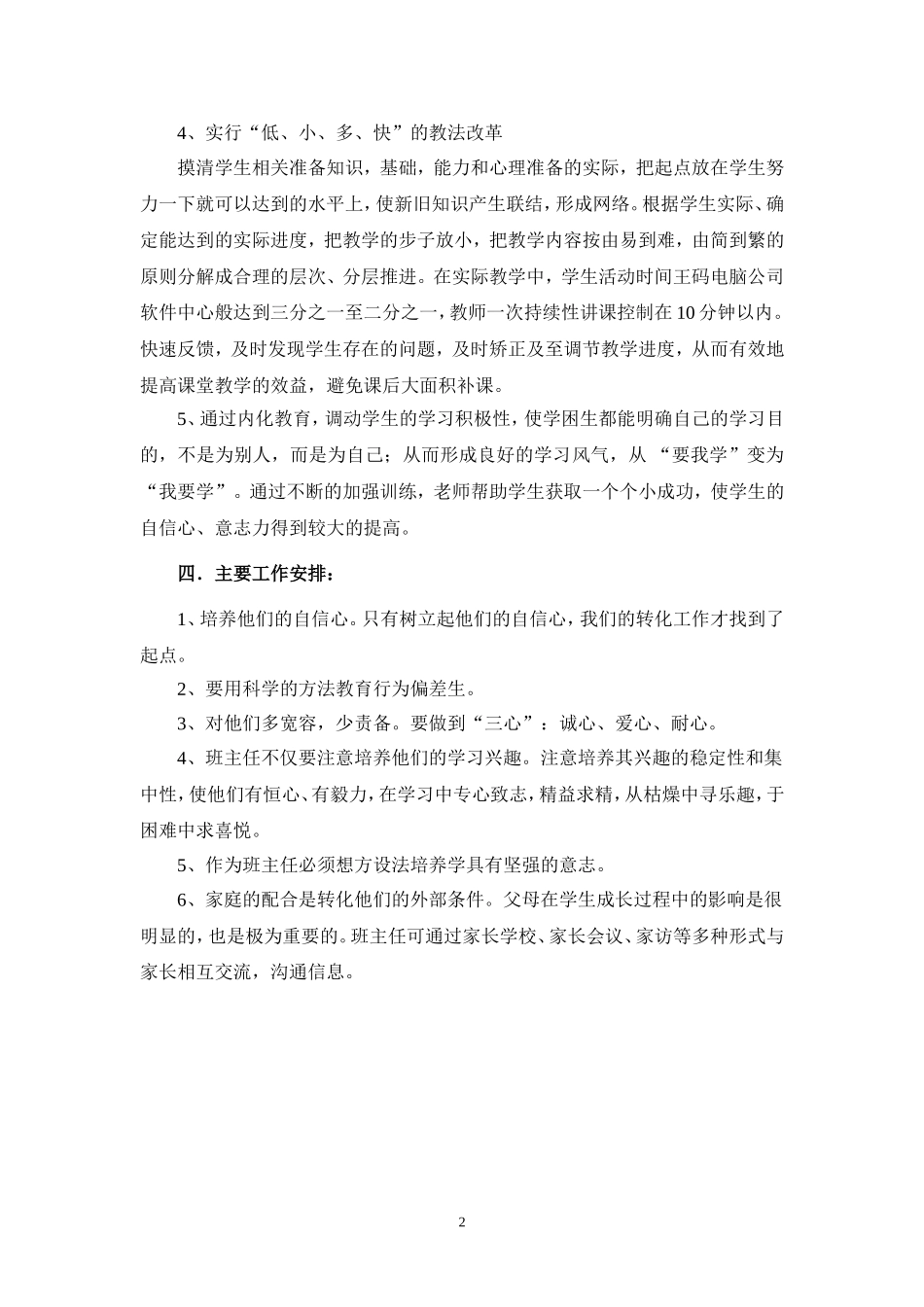 行为偏差生转化计划_第2页