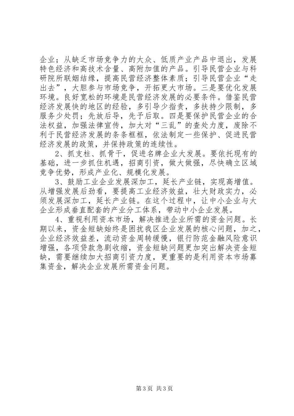 对我区经济发展的认识和思考调研报告_第3页