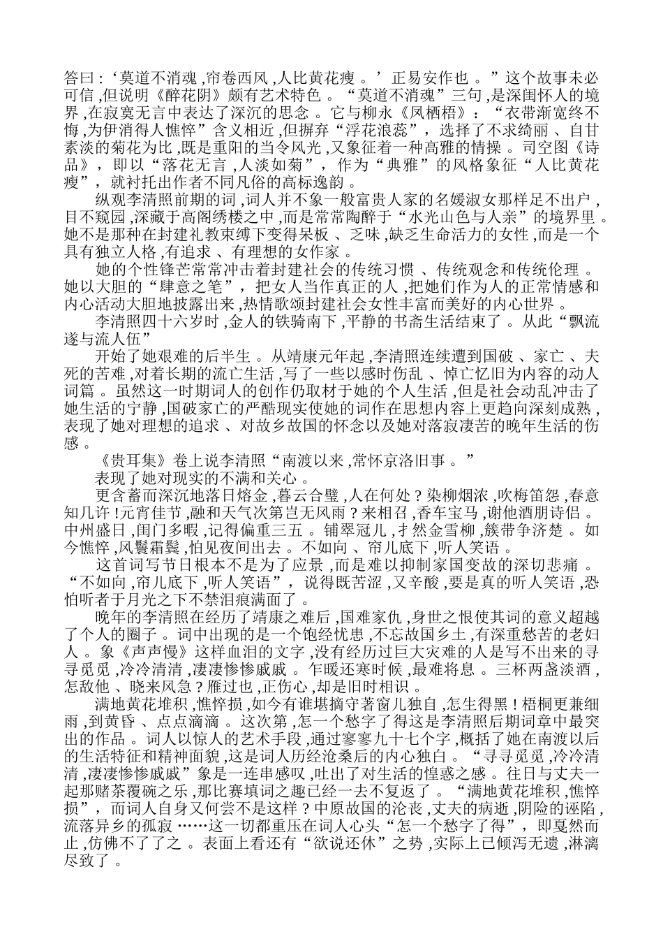 浅议李清照词前后期思想内容的变化_第2页