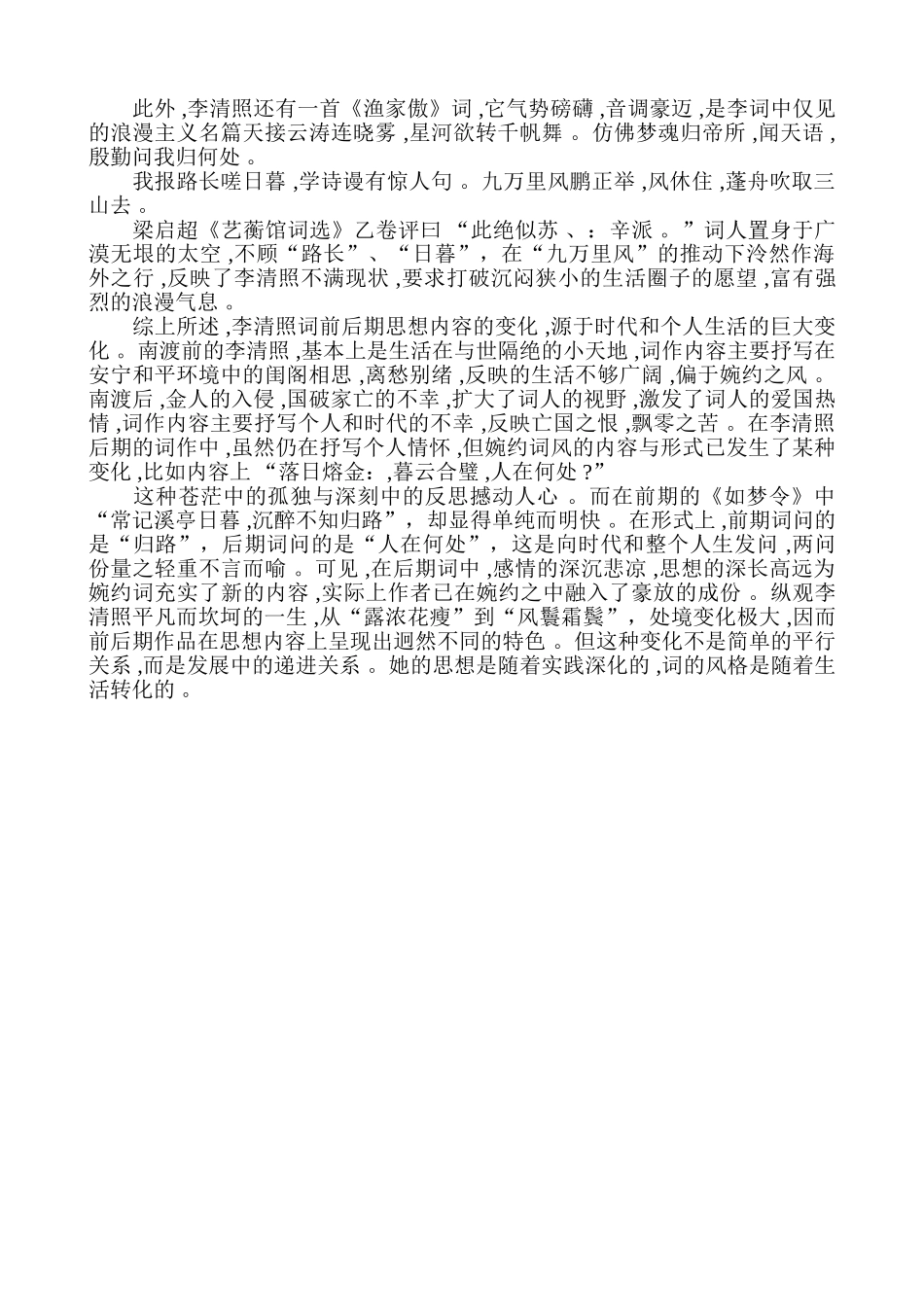 浅议李清照词前后期思想内容的变化_第3页