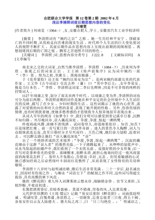 浅议李清照词前后期思想内容的变化