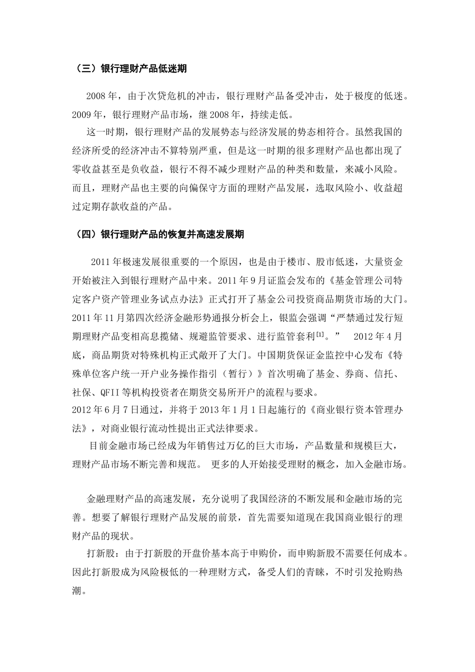 浅议我国银行理财产品的发展前景_第2页