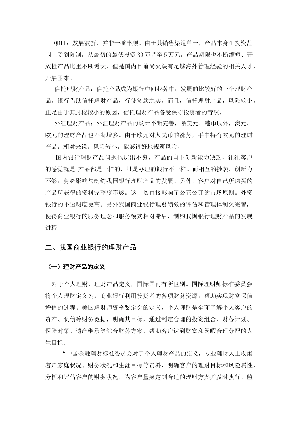 浅议我国银行理财产品的发展前景_第3页