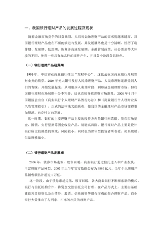浅议我国银行理财产品的发展前景