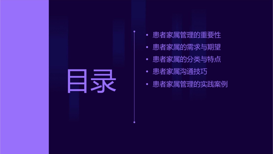 患者家属管理与沟通技巧_第2页