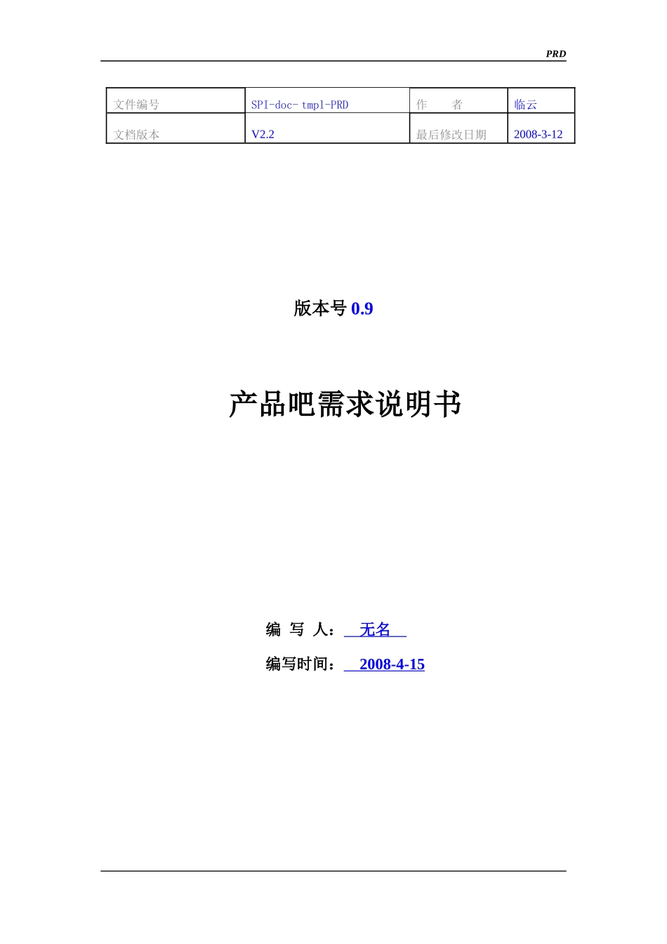 淘宝产品吧需求说明书-PRD2_第1页