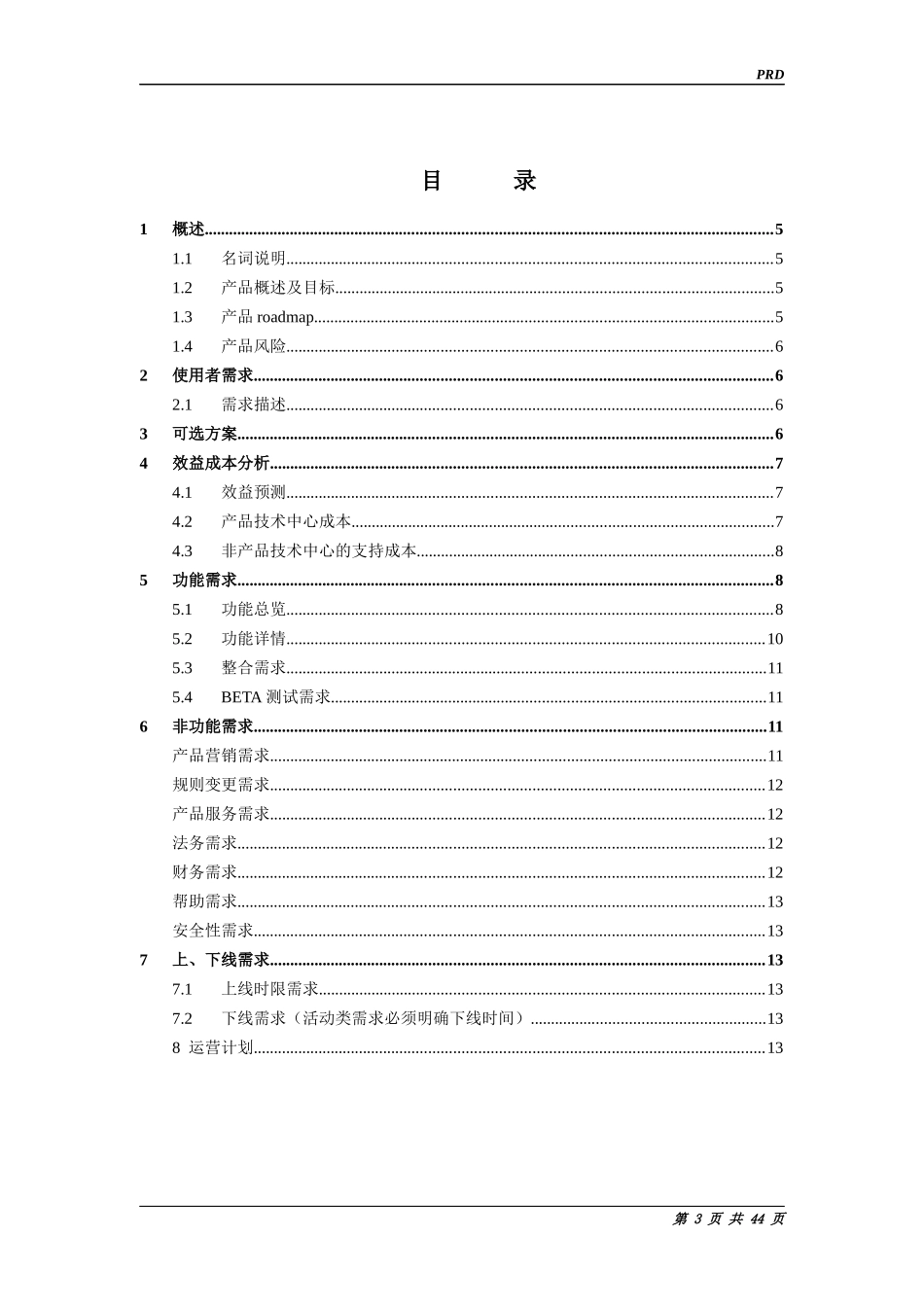 淘宝产品吧需求说明书-PRD2_第3页