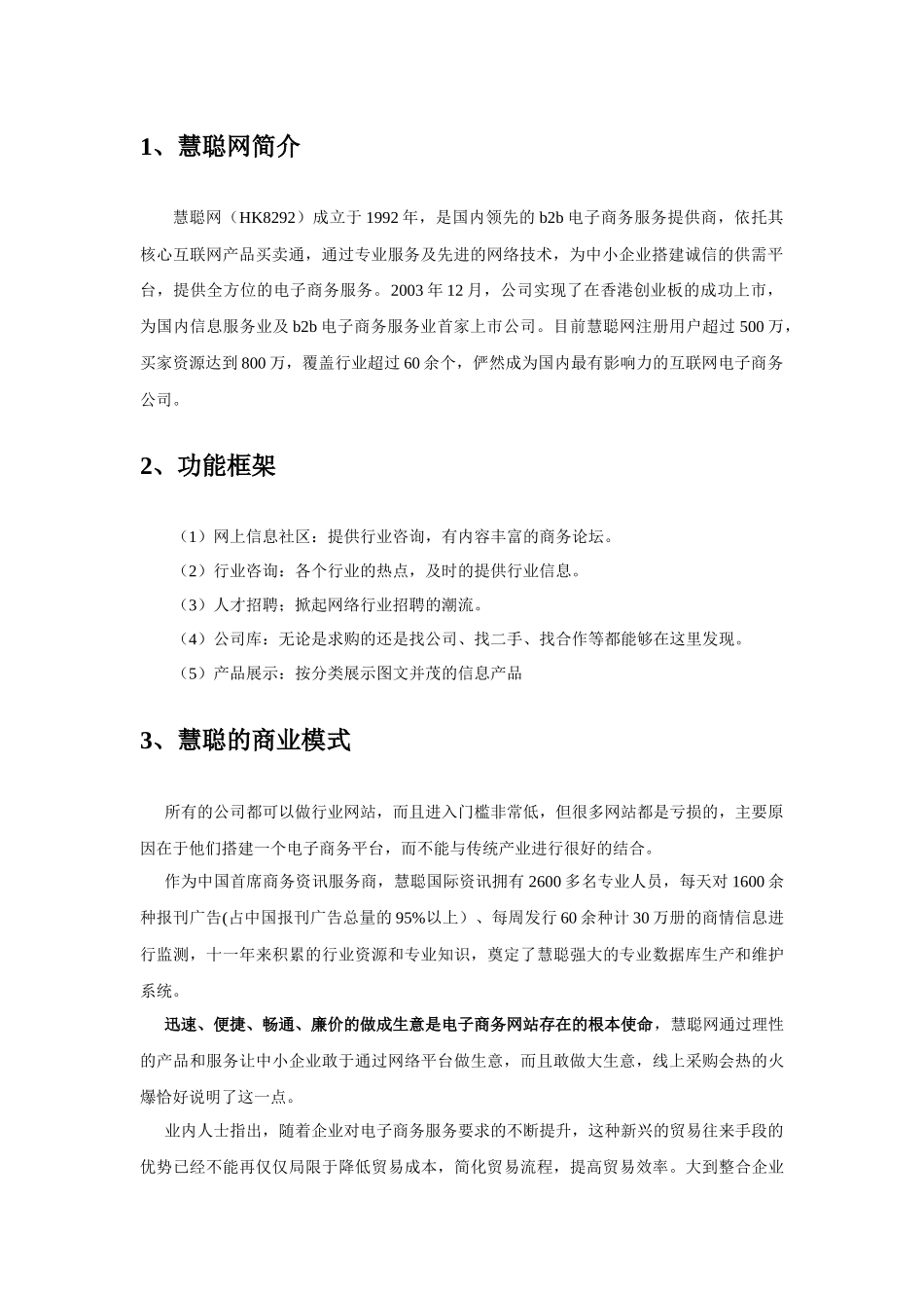 第三方酒类电子商务网站分析_第3页