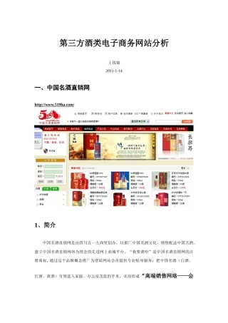 第三方酒类电子商务网站分析