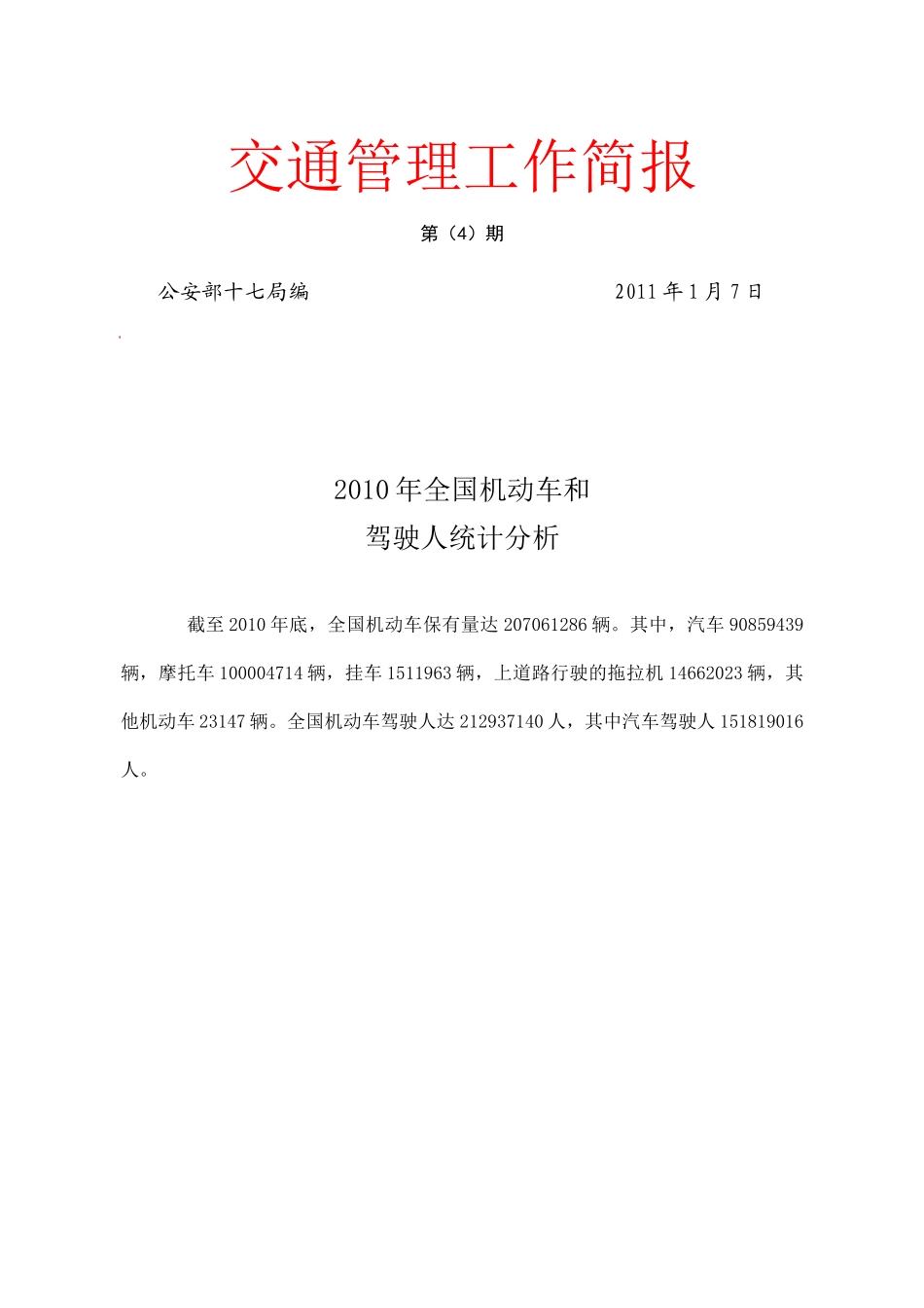 XXXX年汽车数据_第1页