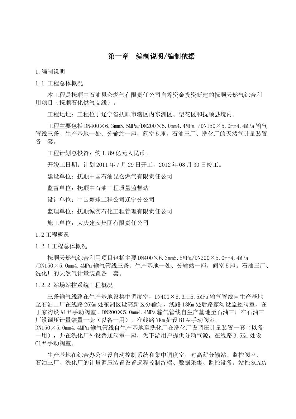 抚顺天然气综合利用项目站场仪表自动化专业安装施工方_第3页