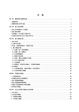 抚顺天然气综合利用项目站场仪表自动化专业安装施工方