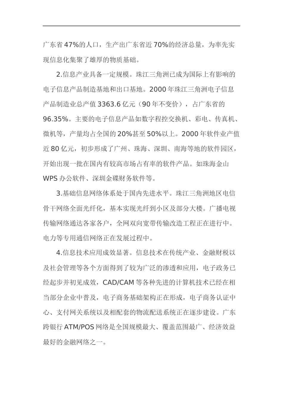 某地区信息化规划专题_第2页