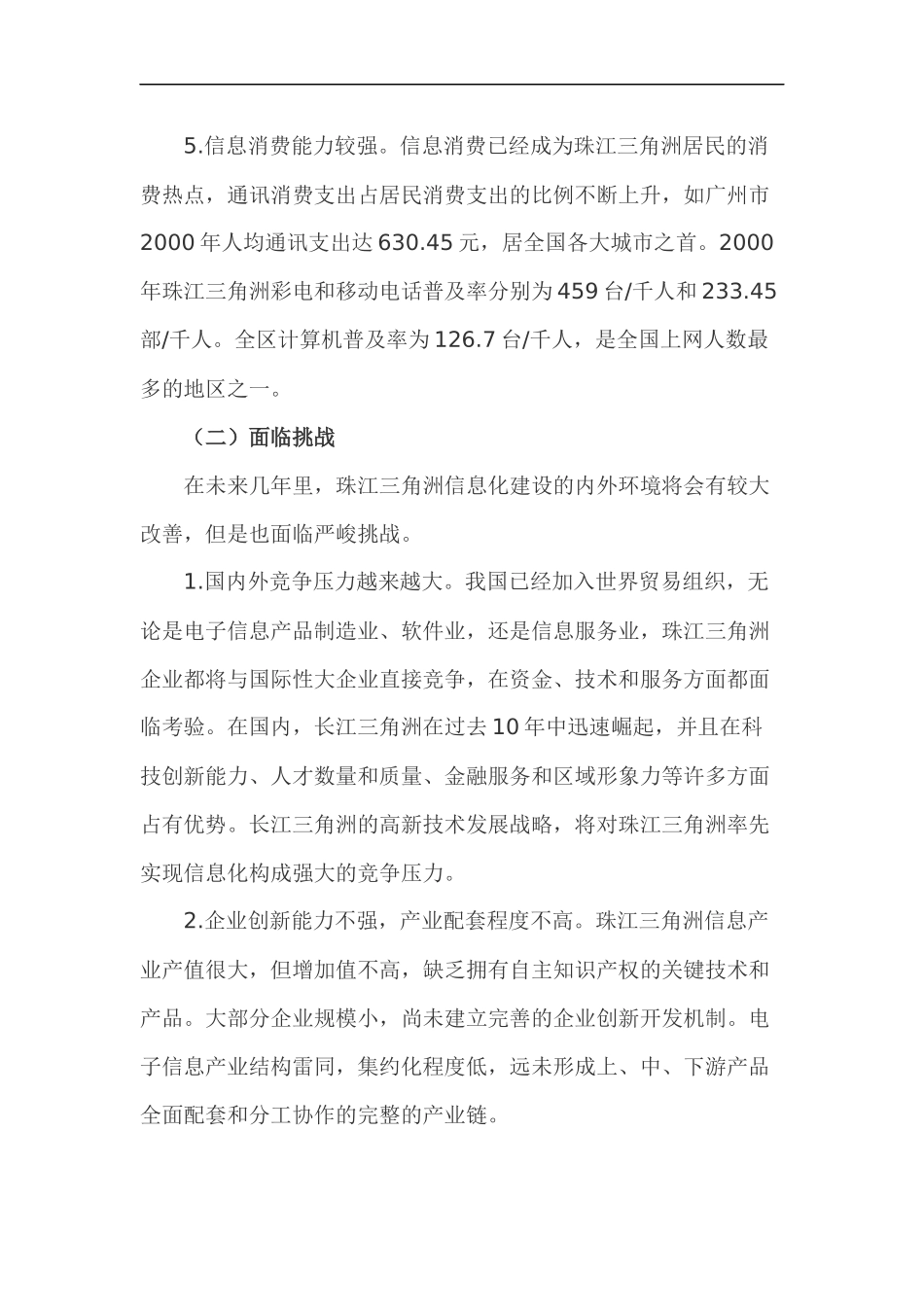 某地区信息化规划专题_第3页