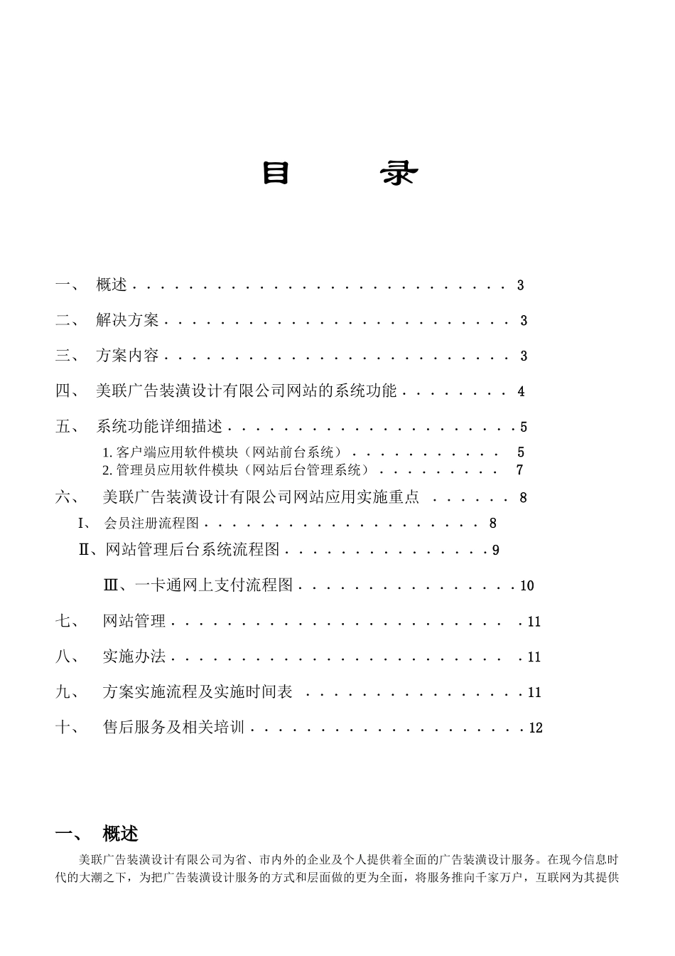 美联广告装潢公司网站建设方案_第2页