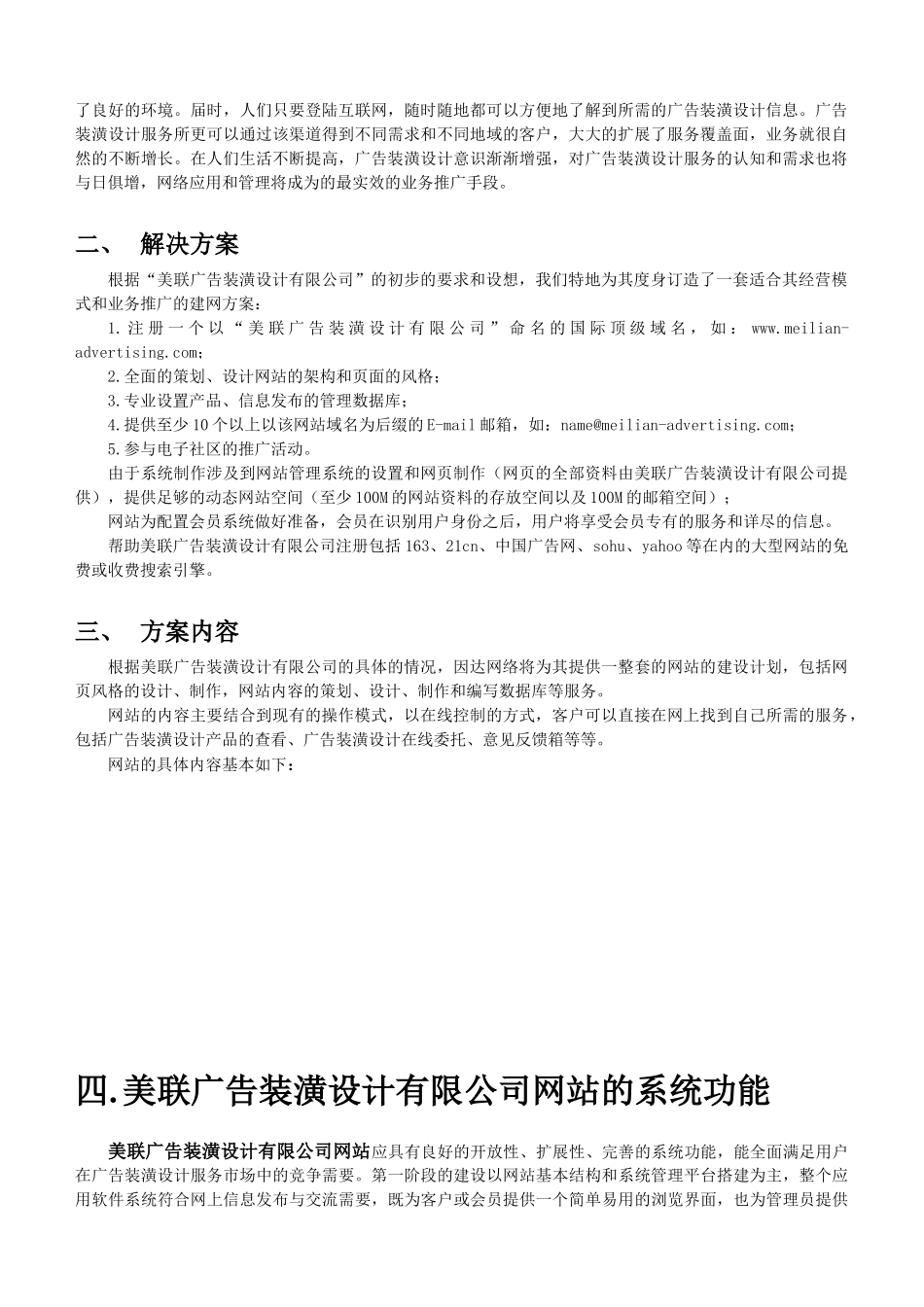 美联广告装潢公司网站建设方案_第3页