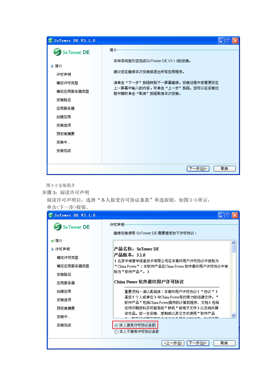 Linux环境SoTowerDE、BPM安装手册_第3页