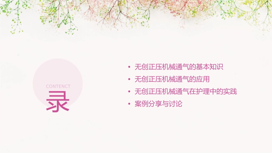 无创正压机械通气的应用小讲课护理课件_第2页