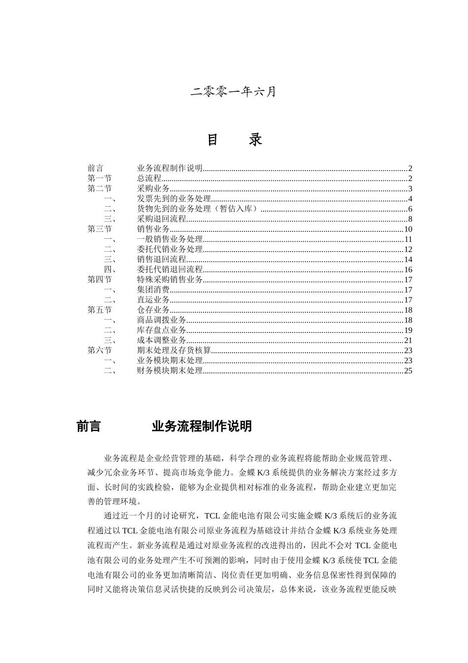 TCL金能电池业务流程(doc28)_第2页