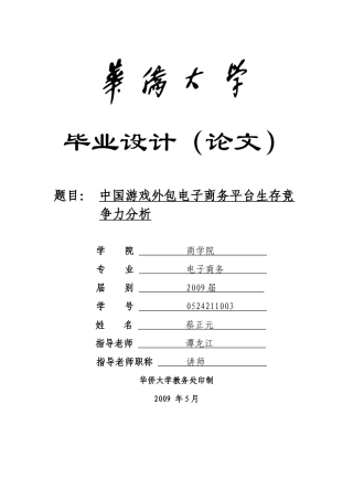 游戏外包电子商务平台生存竞争力分析论文